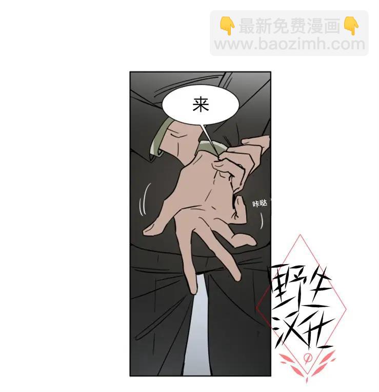 《被驯服的遗产》第30话 第25页