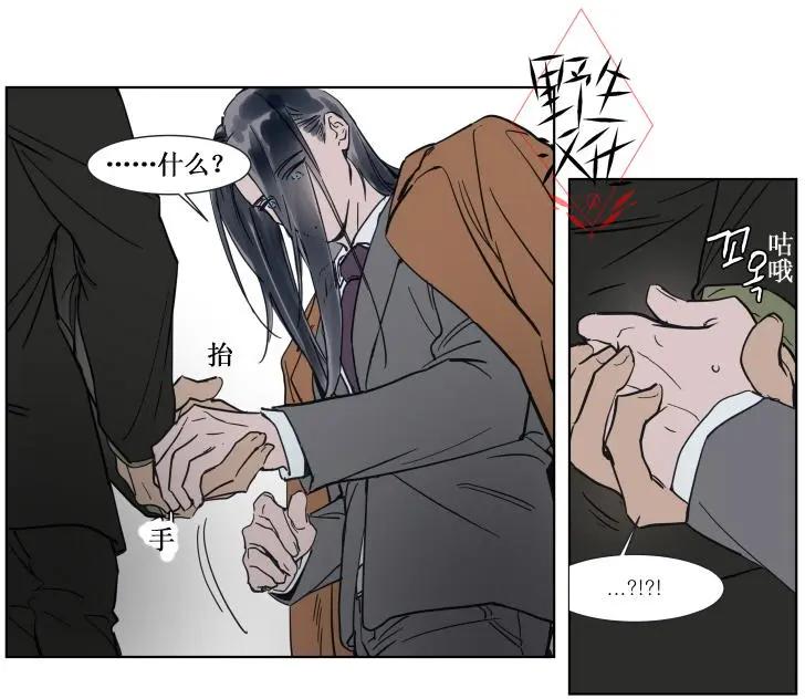 《被驯服的遗产》第30话 第26页