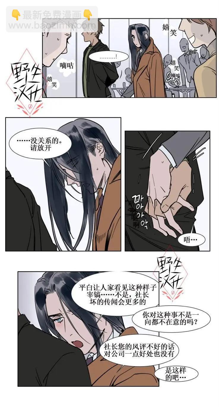 《被驯服的遗产》第30话 第29页