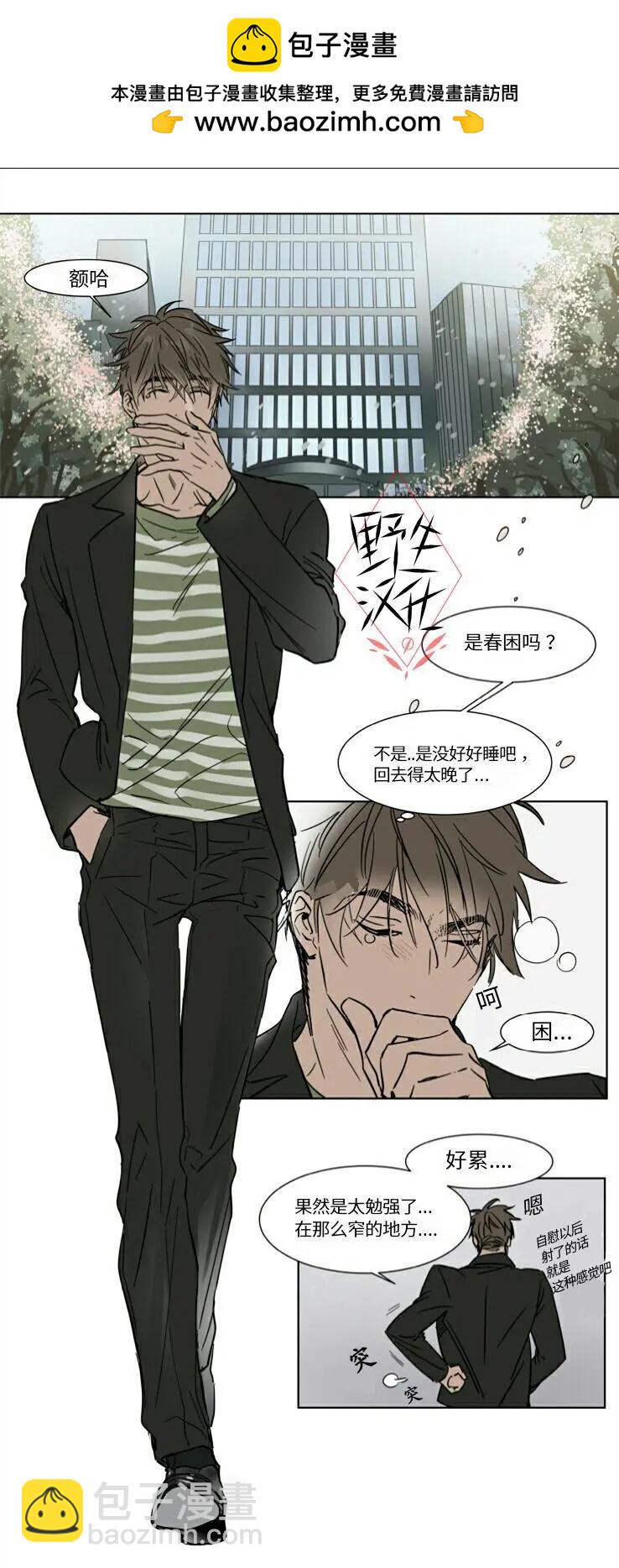 《被驯服的遗产》第30话 第2页