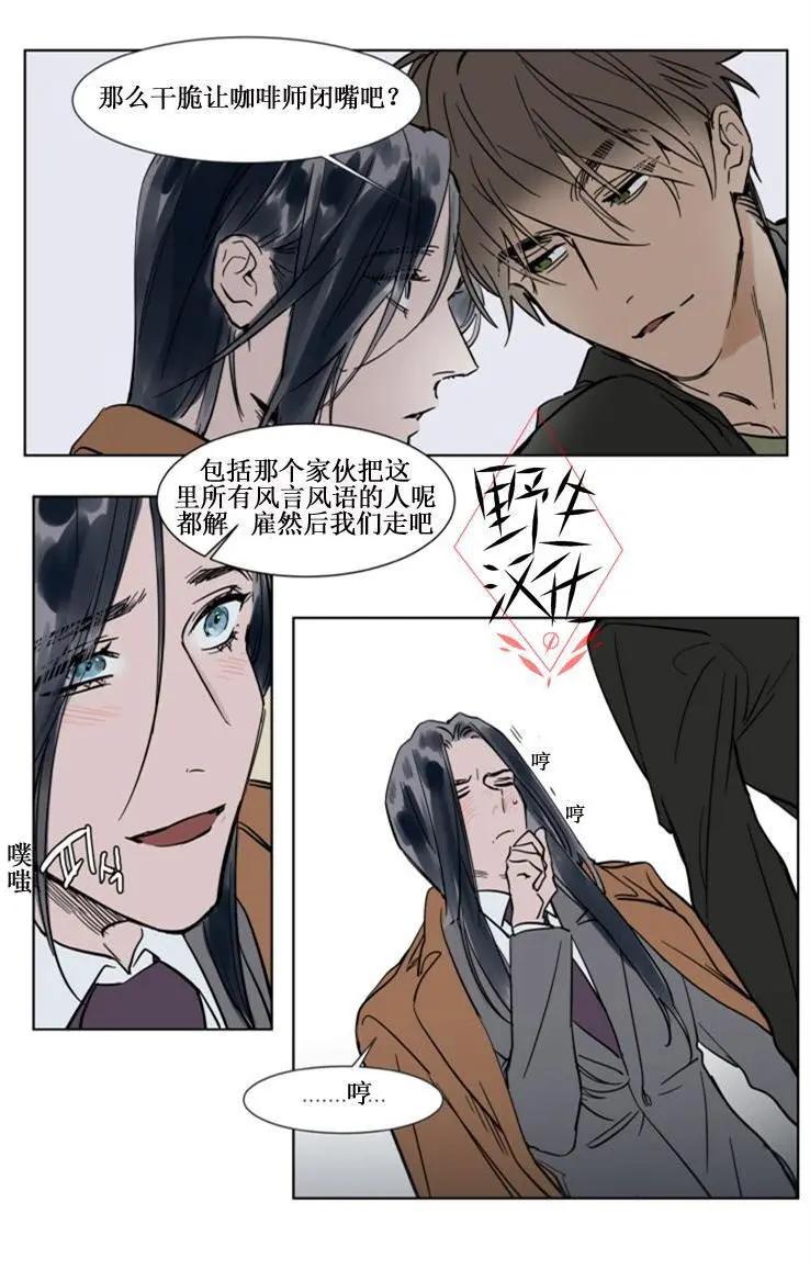 《被驯服的遗产》第30话 第30页