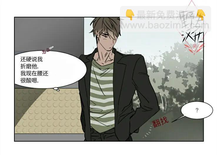 《被驯服的遗产》第30话 第3页