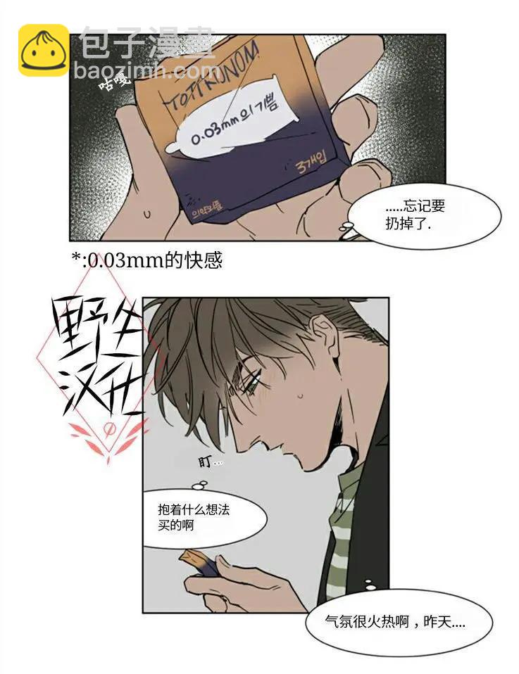 《被驯服的遗产》第30话 第4页