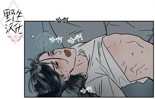 《被驯服的遗产》第30话 第5页