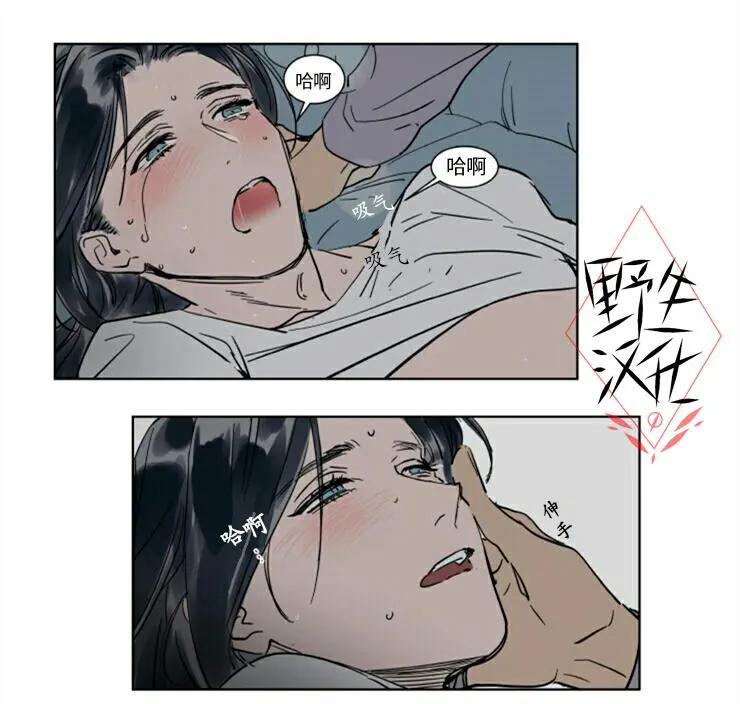 《被驯服的遗产》第30话 第6页