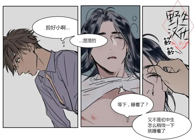 《被驯服的遗产》第30话 第7页