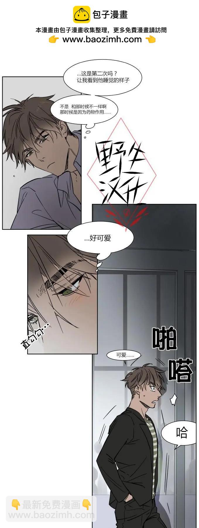 《被驯服的遗产》第30话 第8页