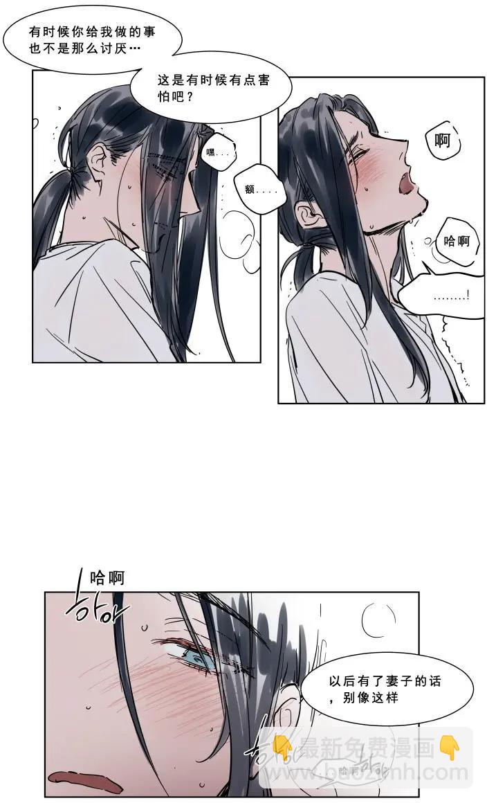 《被驯服的遗产》第28话 第15页