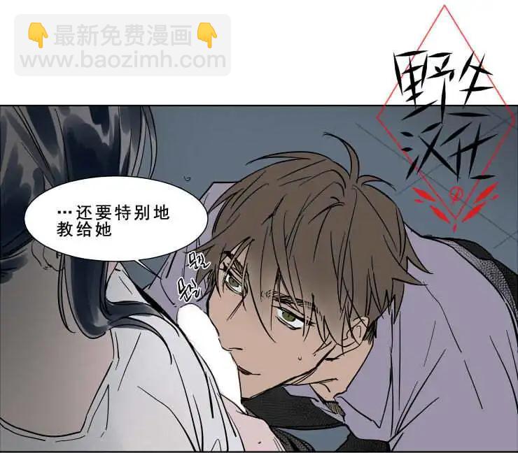 《被驯服的遗产》第28话 第16页