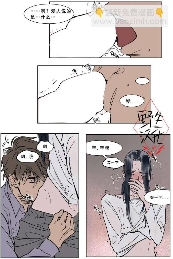 《被驯服的遗产》第28话 第17页