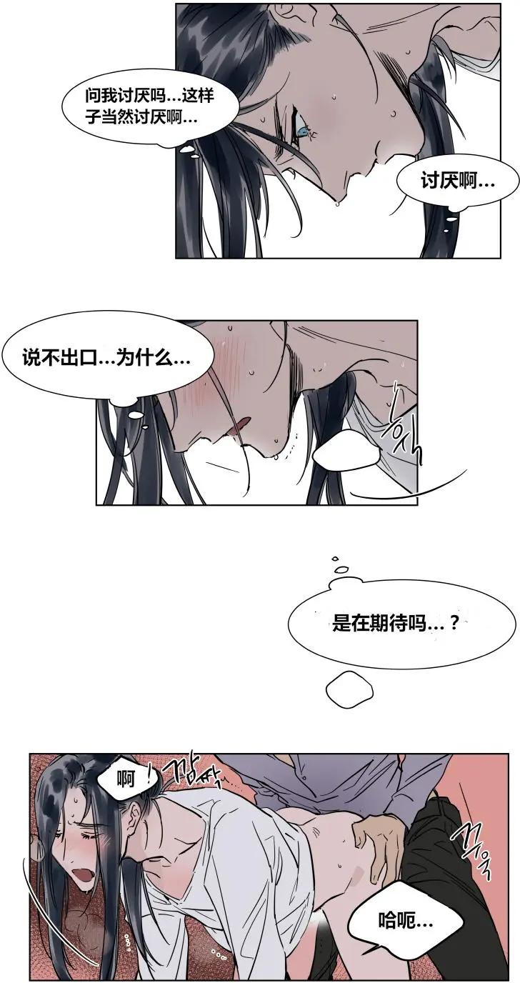 《被驯服的遗产》第28话 第27页