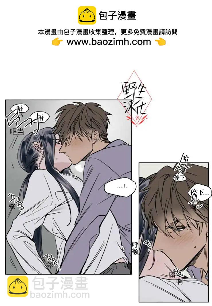 《被驯服的遗产》第28话 第2页