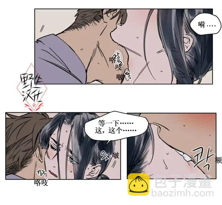 《被驯服的遗产》第28话 第3页