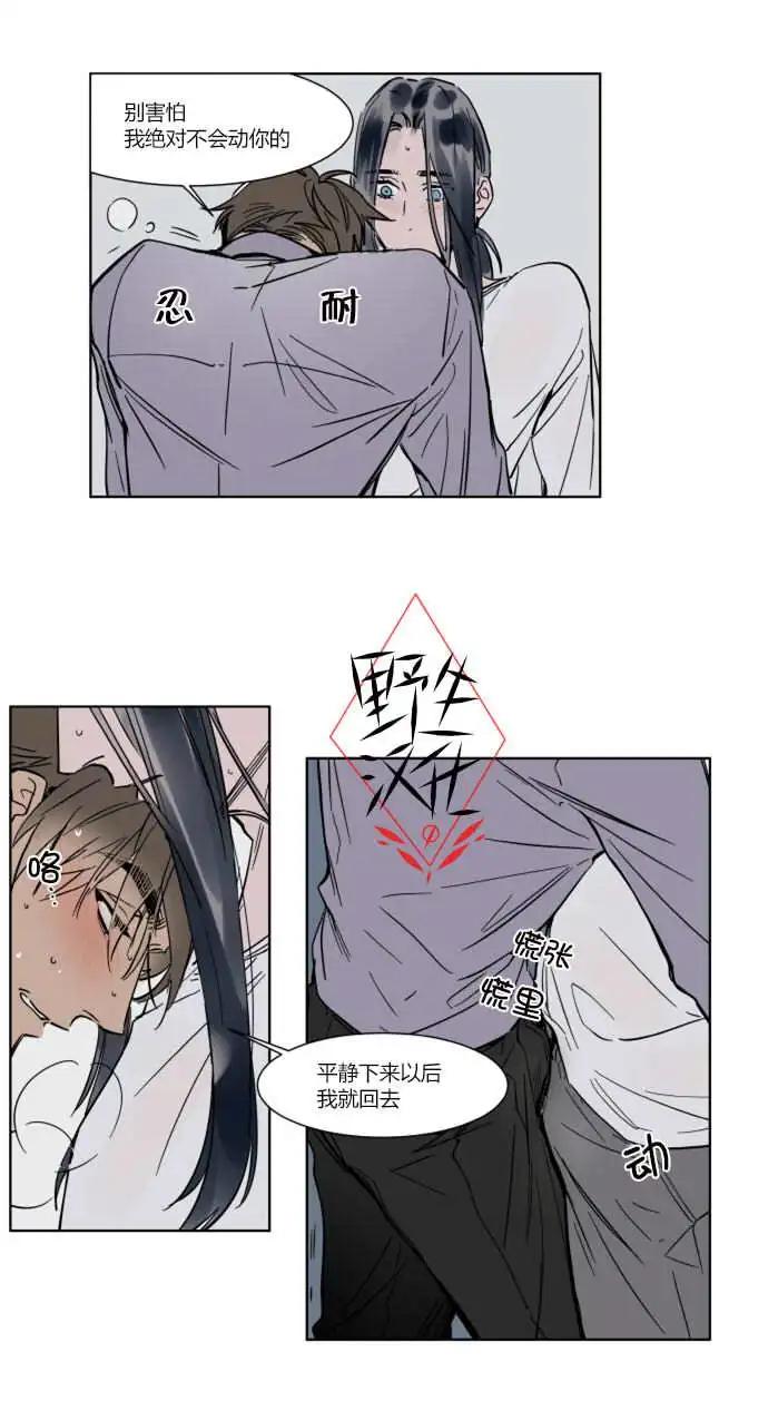 《被驯服的遗产》第28话 第7页