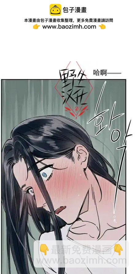 《被驯服的遗产》第29话 第12页