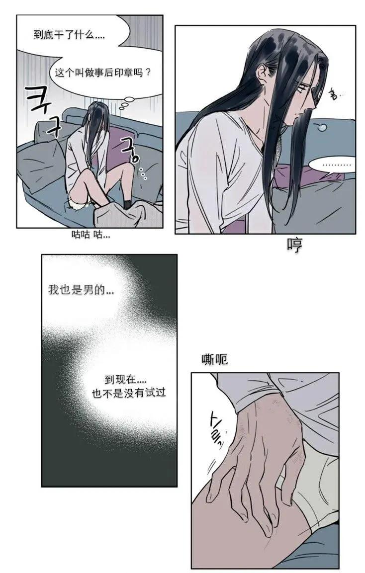 《被驯服的遗产》第29话 第13页