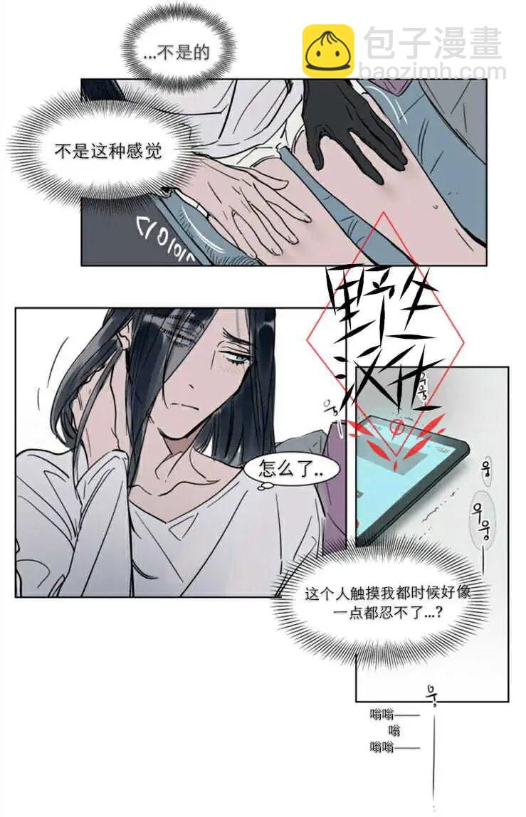 《被驯服的遗产》第29话 第14页