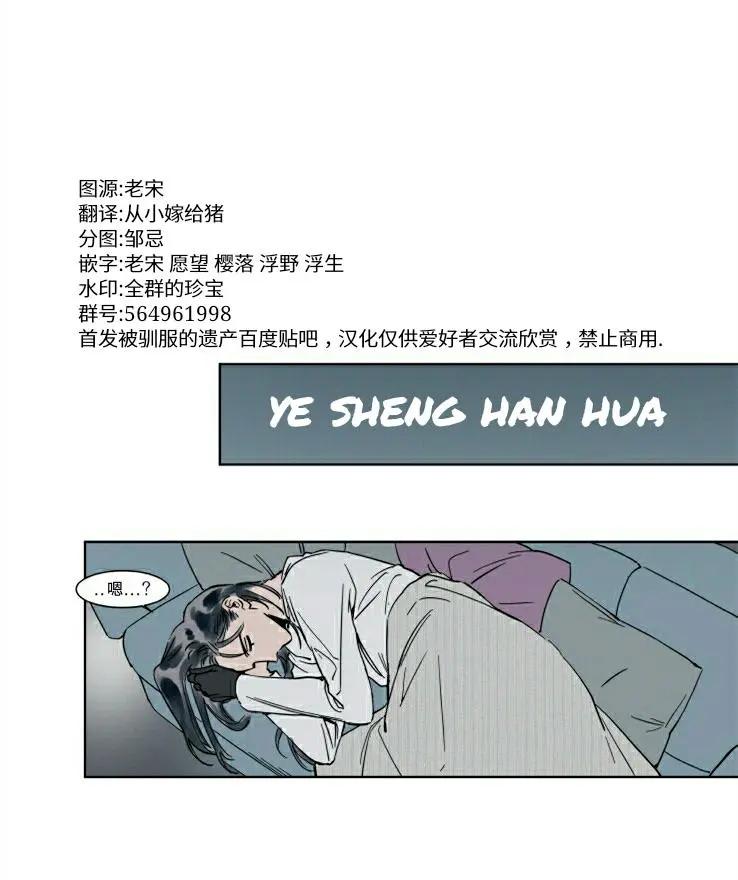 《被驯服的遗产》第29话 第1页