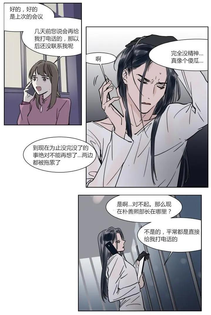 《被驯服的遗产》第29话 第20页