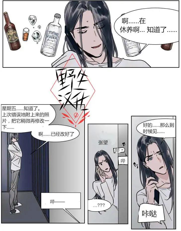《被驯服的遗产》第29话 第21页