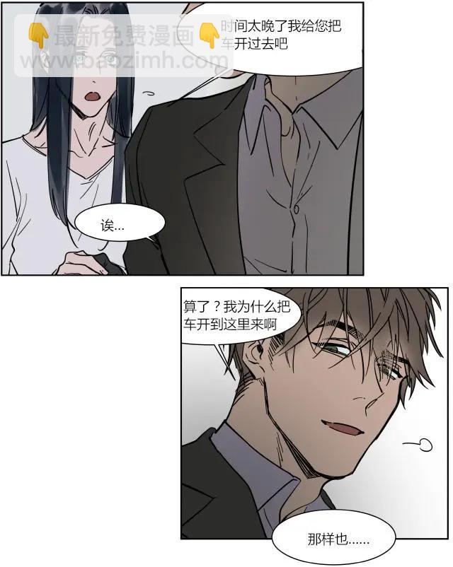 《被驯服的遗产》第29话 第26页