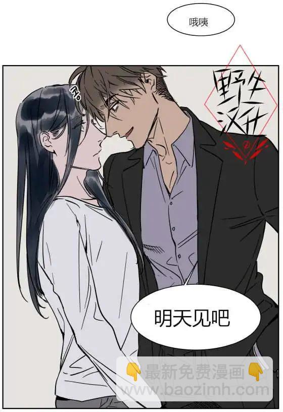 《被驯服的遗产》第29话 第27页