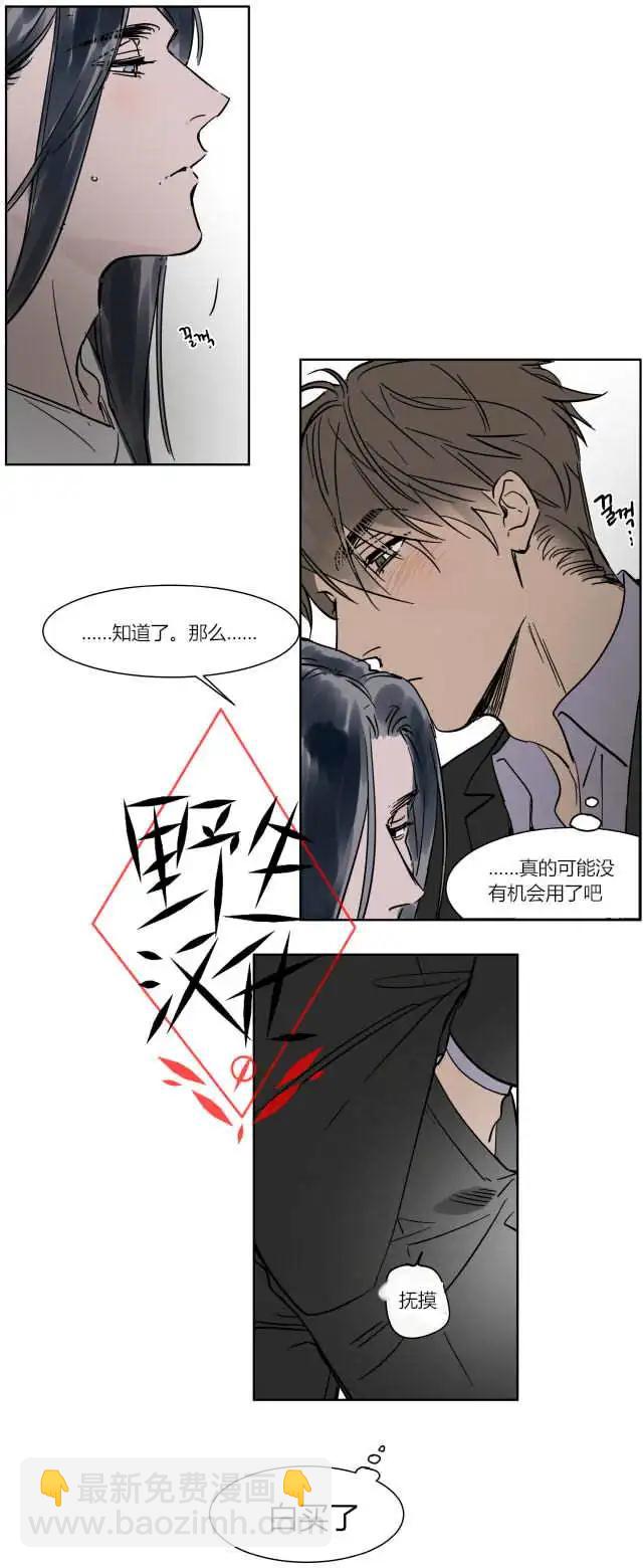 《被驯服的遗产》第29话 第28页