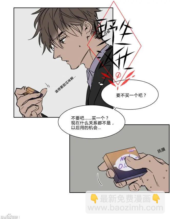 《被驯服的遗产》第29话 第29页