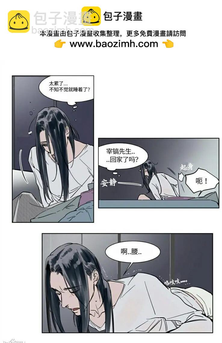《被驯服的遗产》第29话 第2页