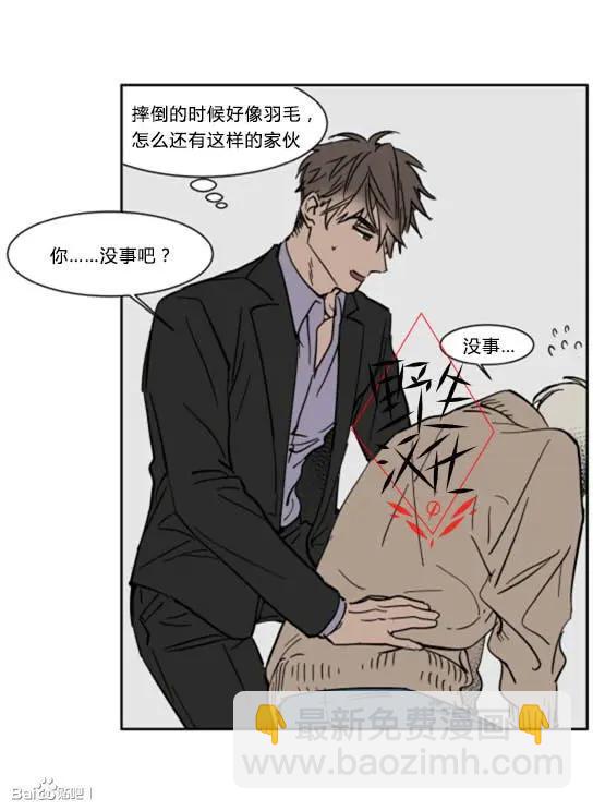 《被驯服的遗产》第29话 第31页
