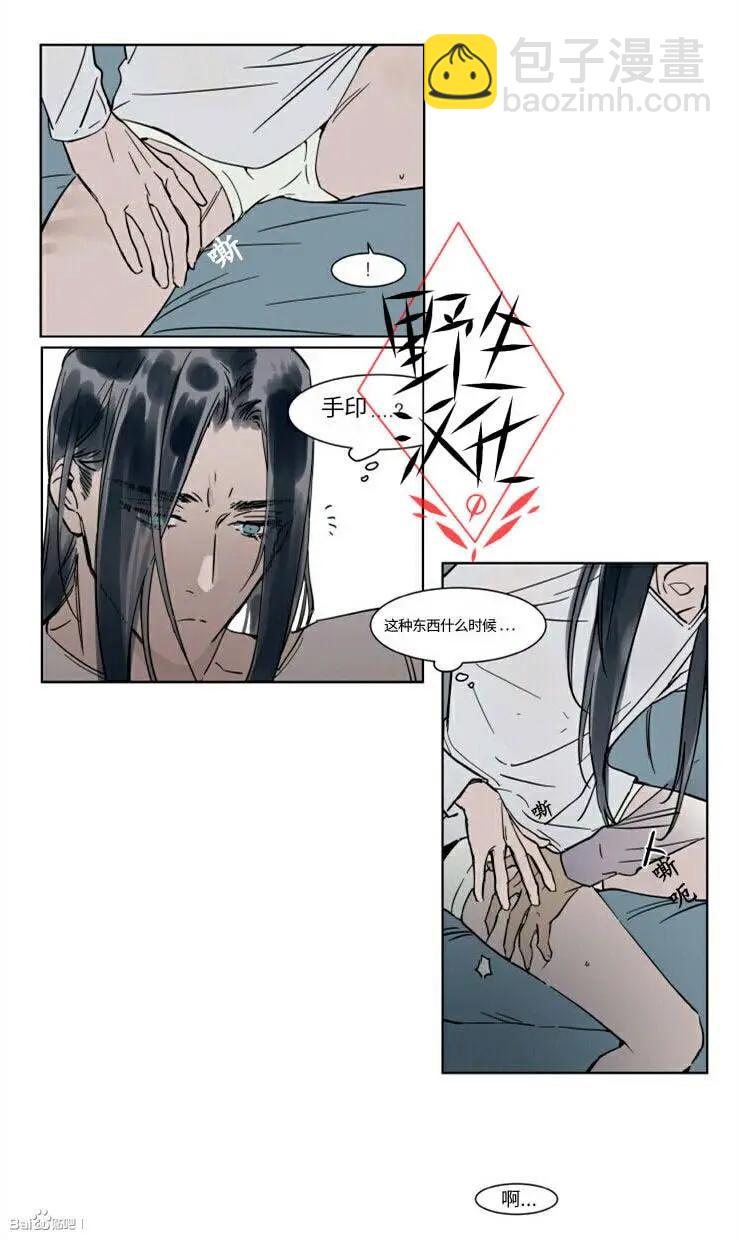 《被驯服的遗产》第29话 第3页