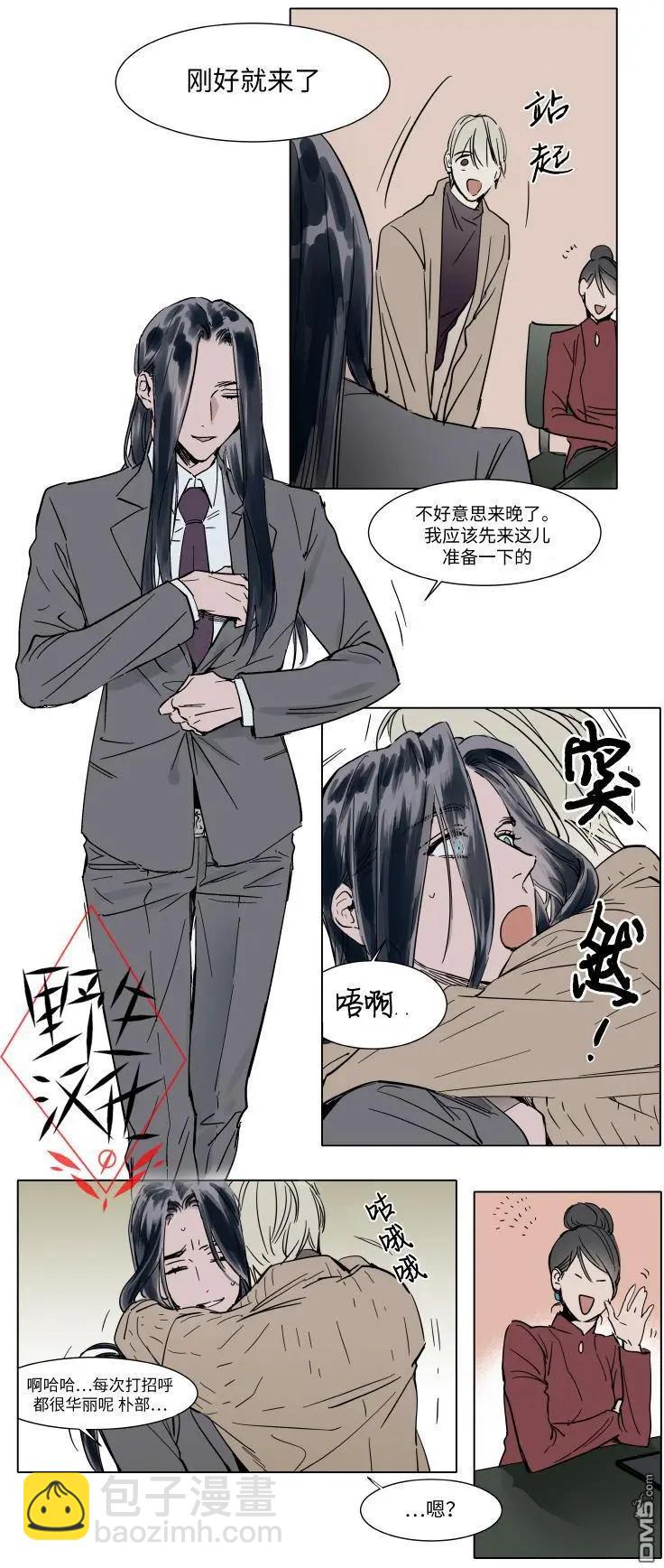 《被驯服的遗产》第31话 第10页