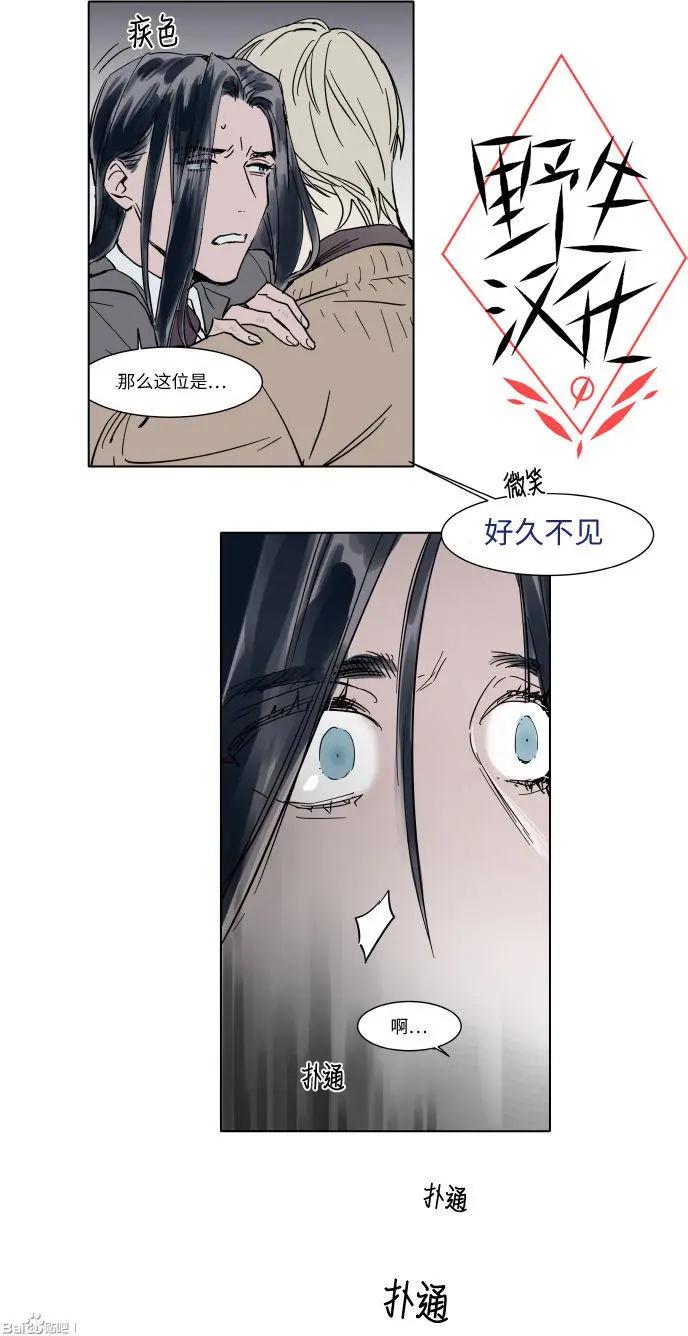 《被驯服的遗产》第31话 第11页