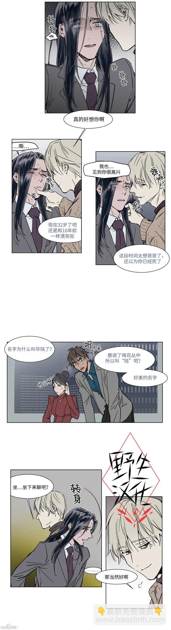 《被驯服的遗产》第31话 第13页