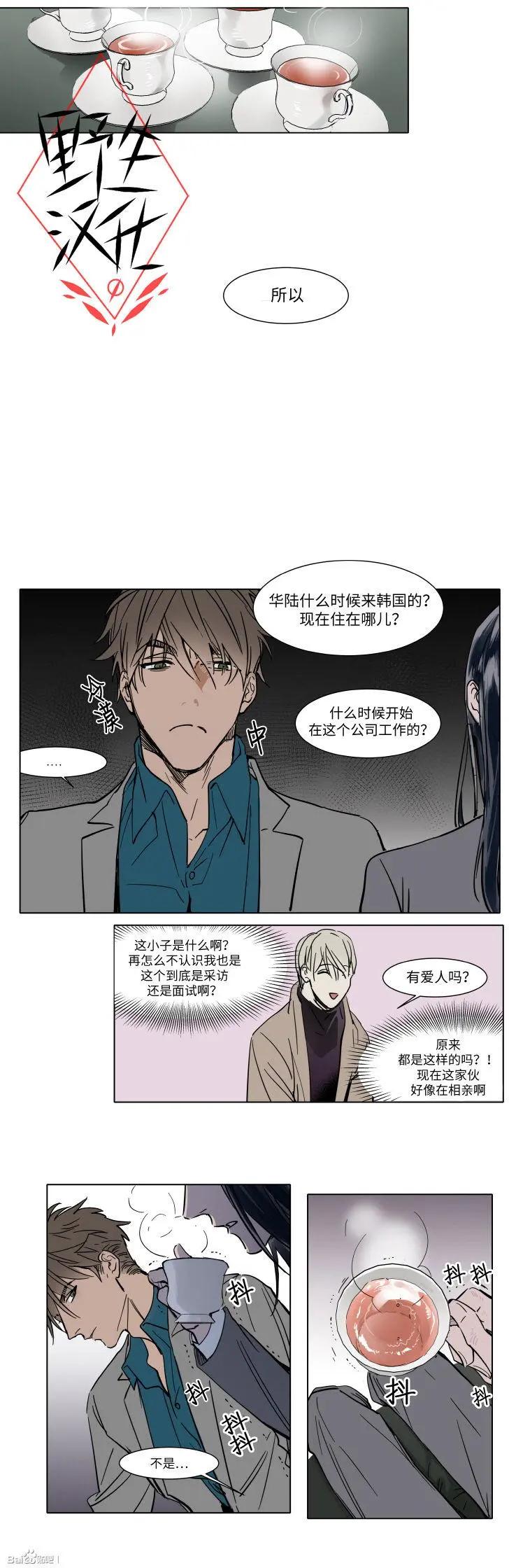 《被驯服的遗产》第31话 第14页