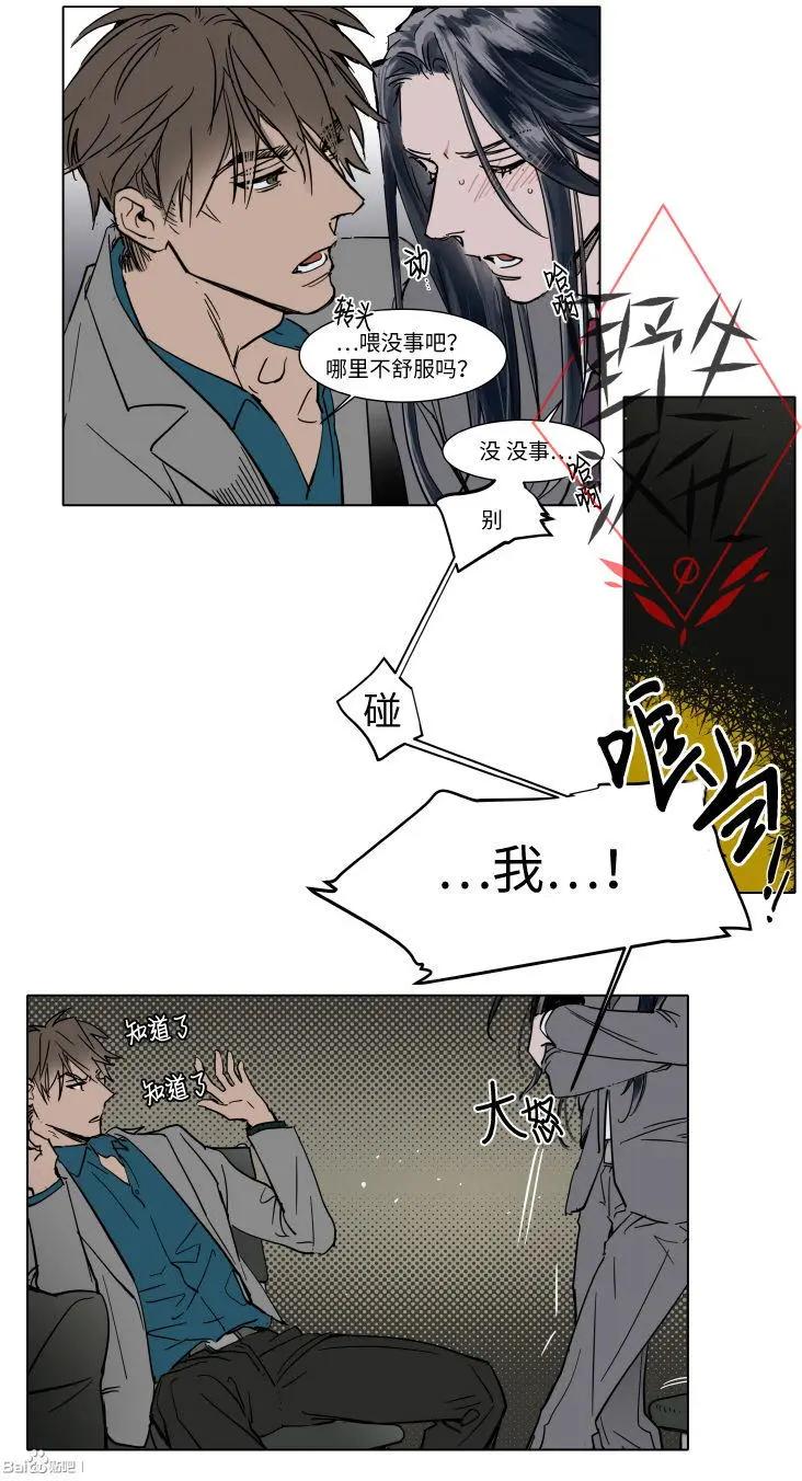 《被驯服的遗产》第31话 第15页