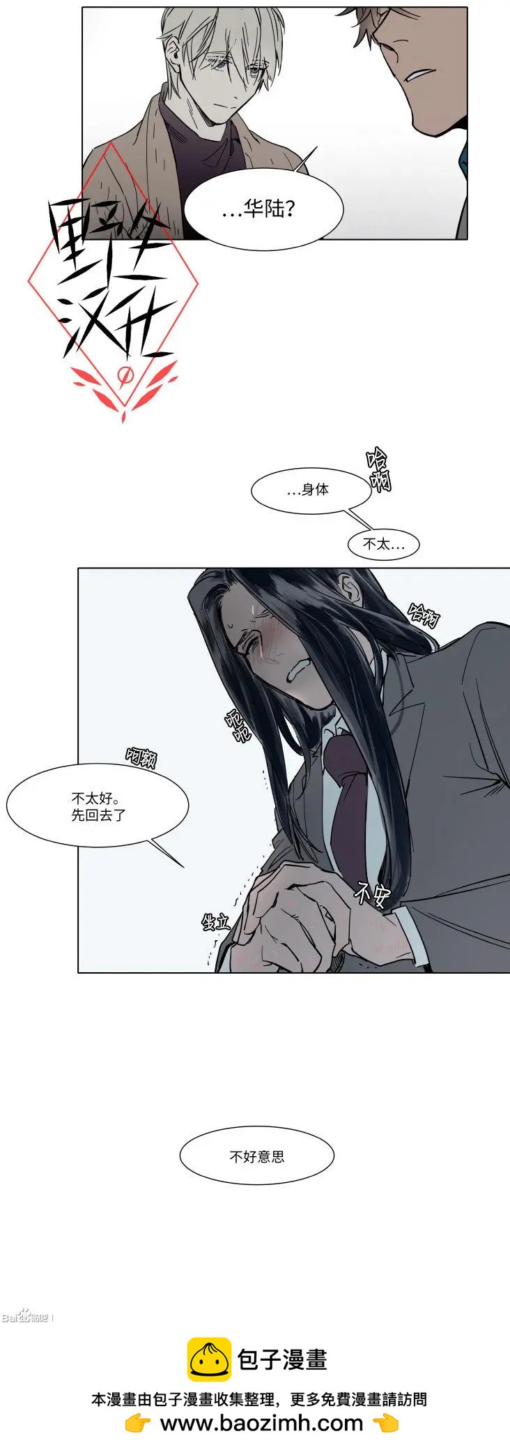《被驯服的遗产》第31话 第16页