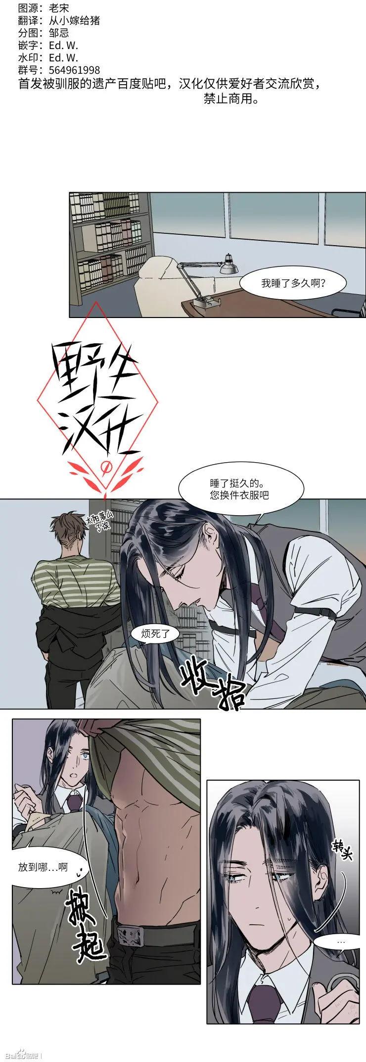 《被驯服的遗产》第31话 第1页