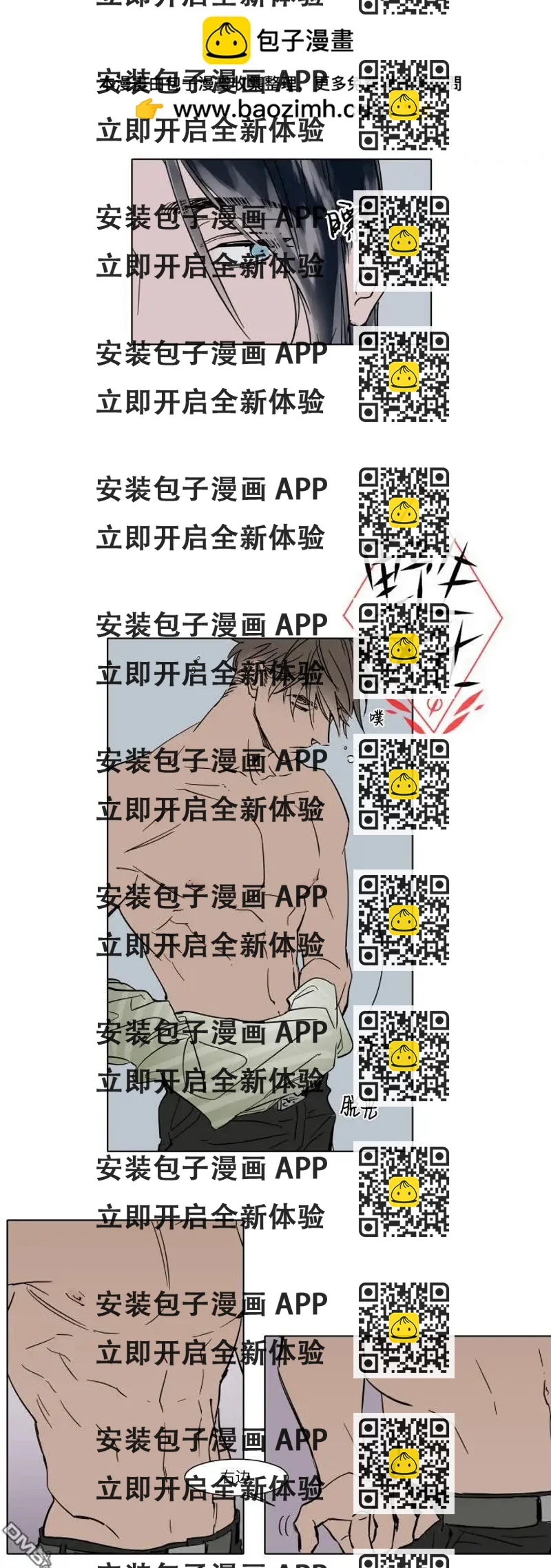 《被驯服的遗产》第31话 第2页