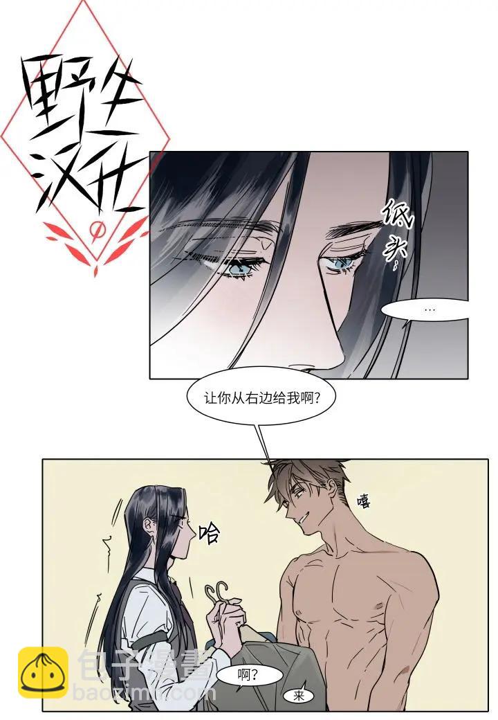 《被驯服的遗产》第31话 第3页