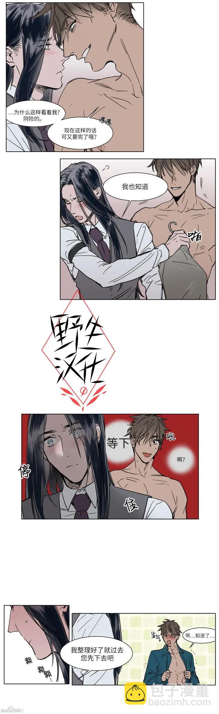 《被驯服的遗产》第31话 第4页