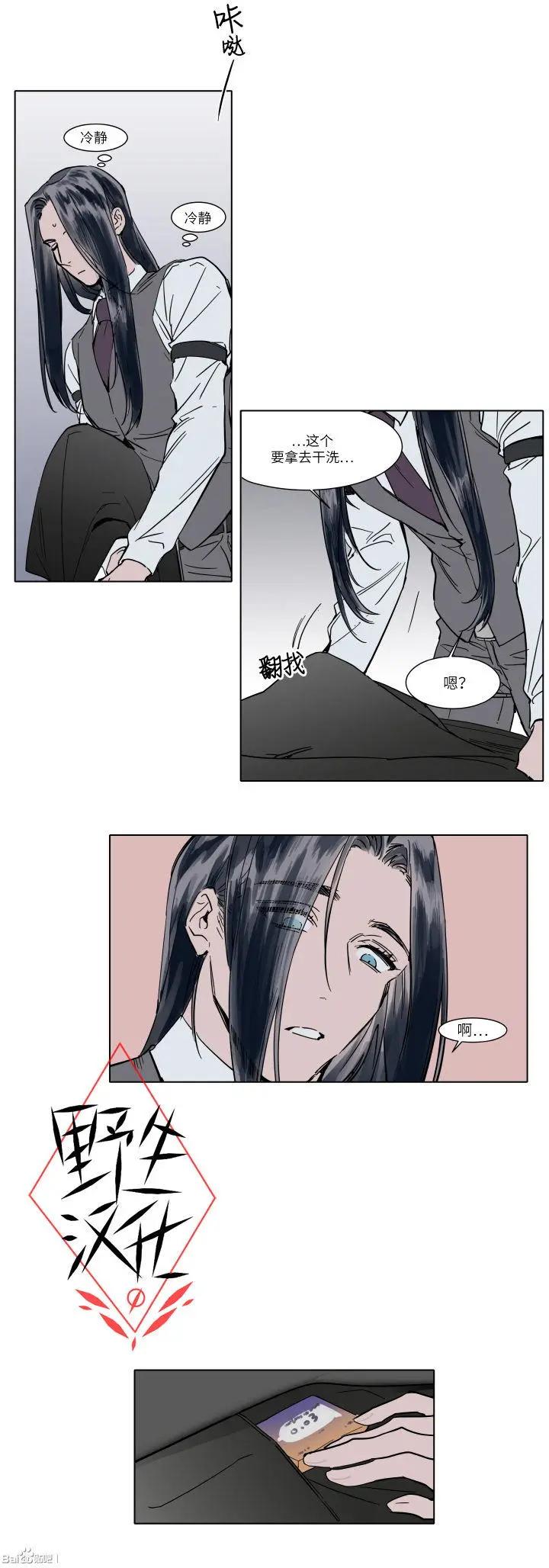 《被驯服的遗产》第31话 第5页