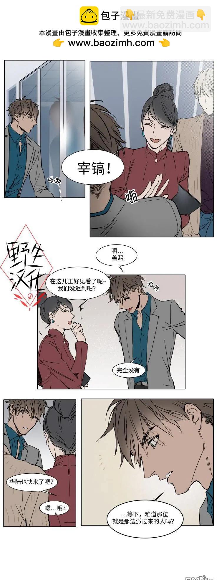 《被驯服的遗产》第31话 第6页