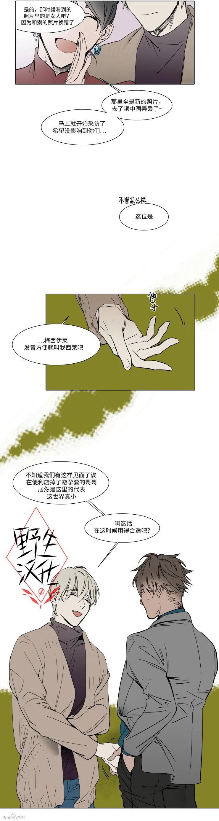 《被驯服的遗产》第31话 第7页