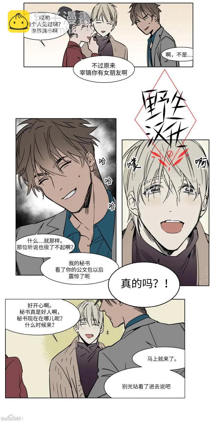 《被驯服的遗产》第31话 第8页
