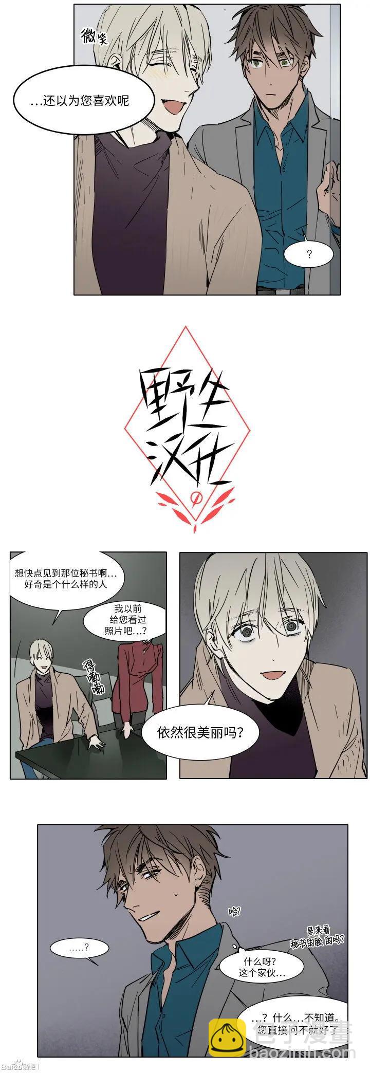 《被驯服的遗产》第31话 第9页