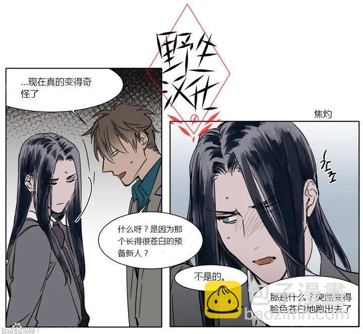 《被驯服的遗产》第32话 第10页
