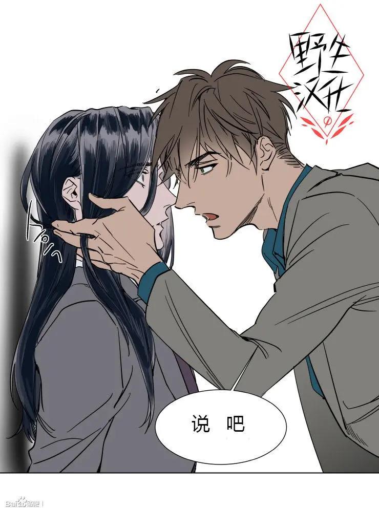 《被驯服的遗产》第32话 第11页