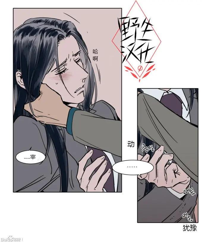 《被驯服的遗产》第32话 第12页