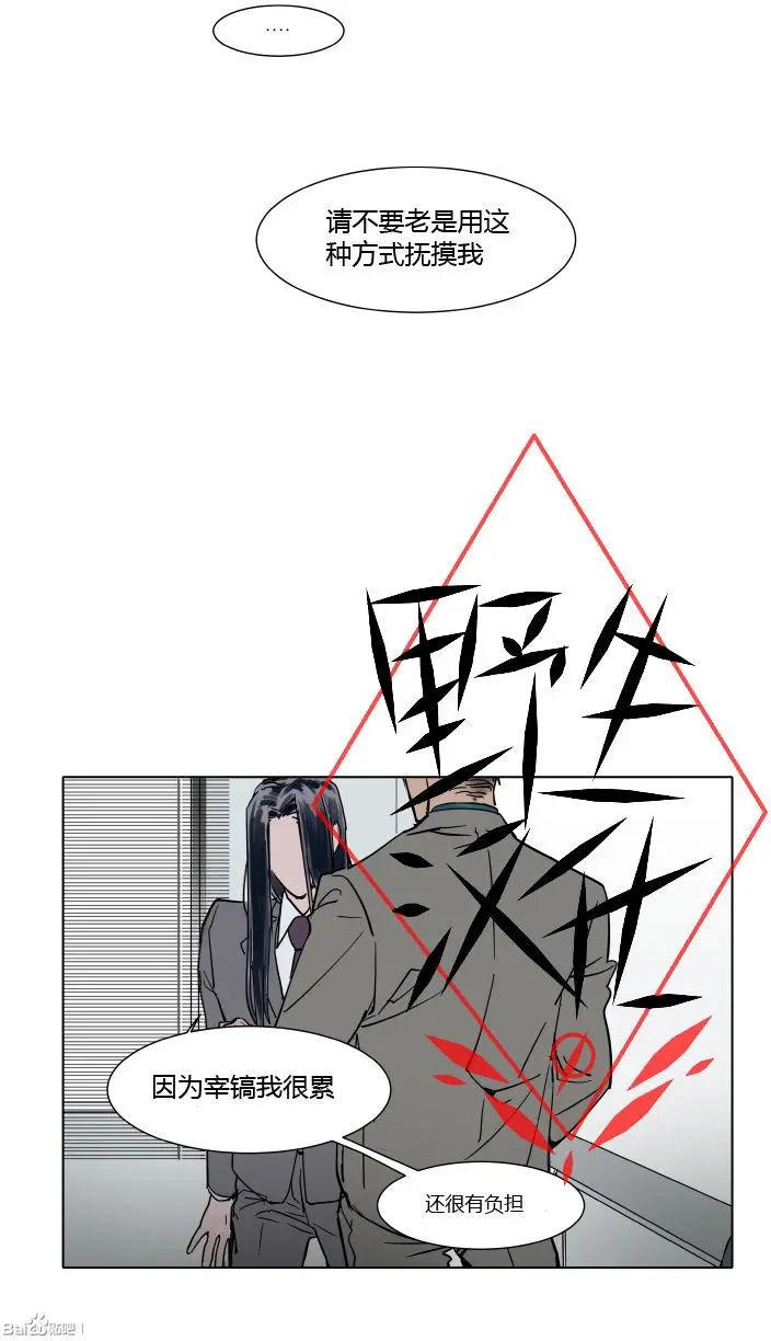 《被驯服的遗产》第32话 第14页